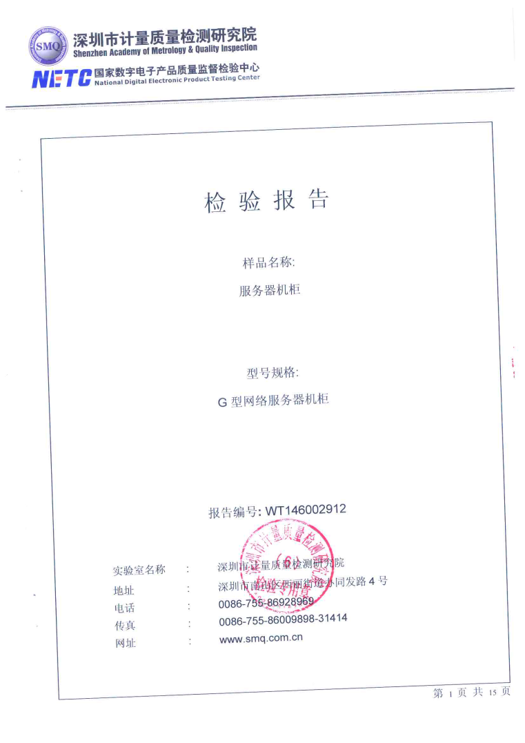 图腾G系列检测报告