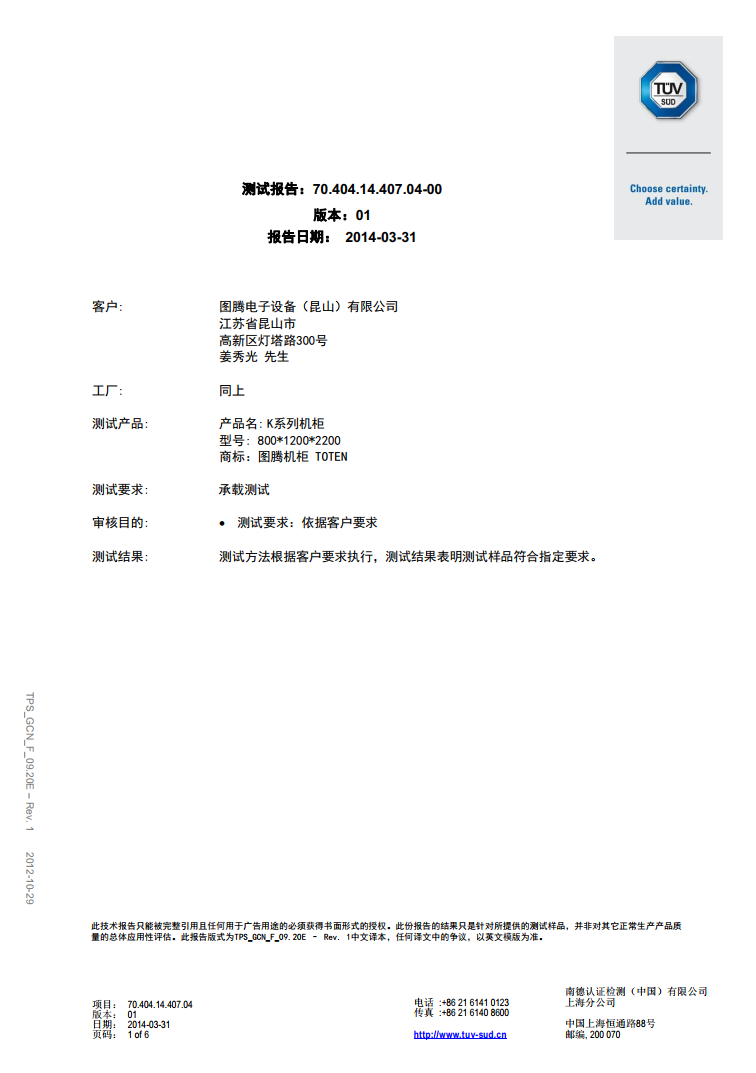 K系列机柜承重1600公斤检测报告（昆山）