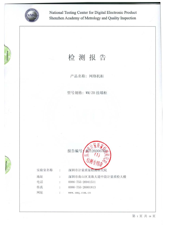 图腾挂墙柜系列检测报告